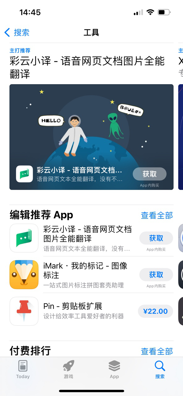 App Store重大调整！“热搜词”消失不见，“推荐”以及“排行榜”权重提升