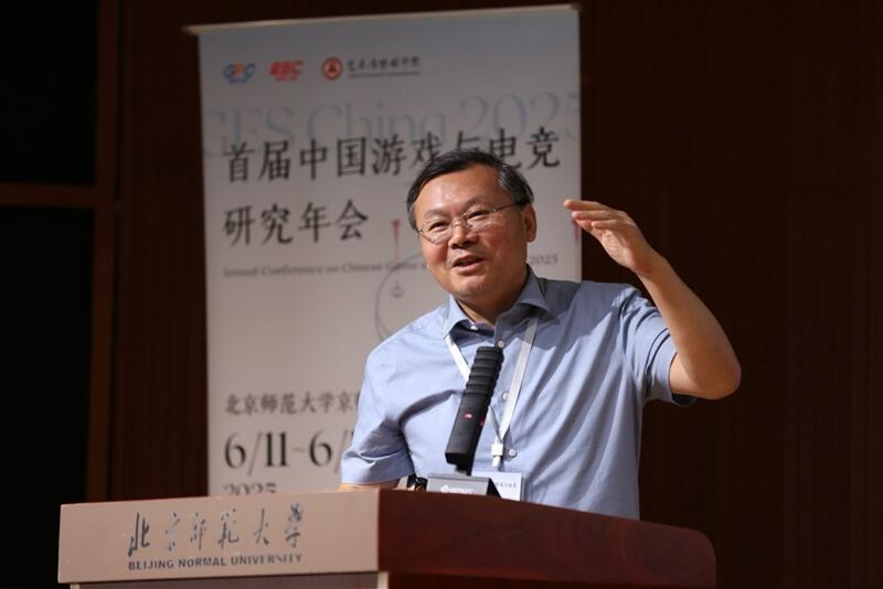 首届中国游戏与电竞研究年会在京召开