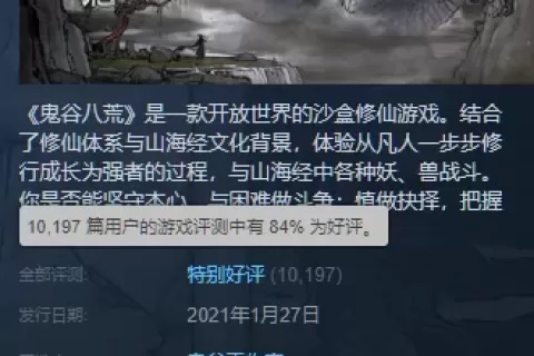 又一款修真游戏登顶Steam热销榜