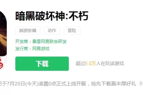 真香警告！《暗黑》手游凌晨“突袭式”开服，首日登畅销榜第五