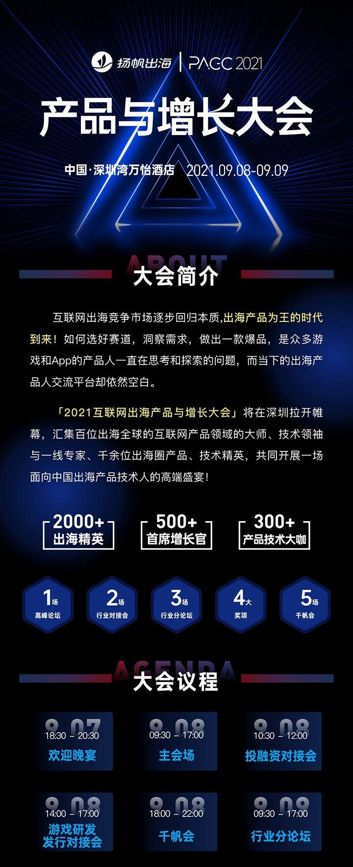 2021PAGC倒计时1天！|地表最强跑会指南，全场活动“一文打尽”
