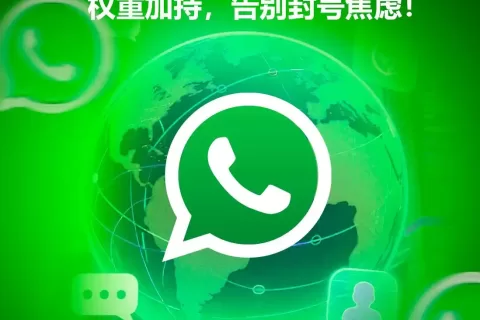 揭秘“WhatsApp磐石系统”：如何实现每日500条消息与“防封号”兼得？精准引流全球客户