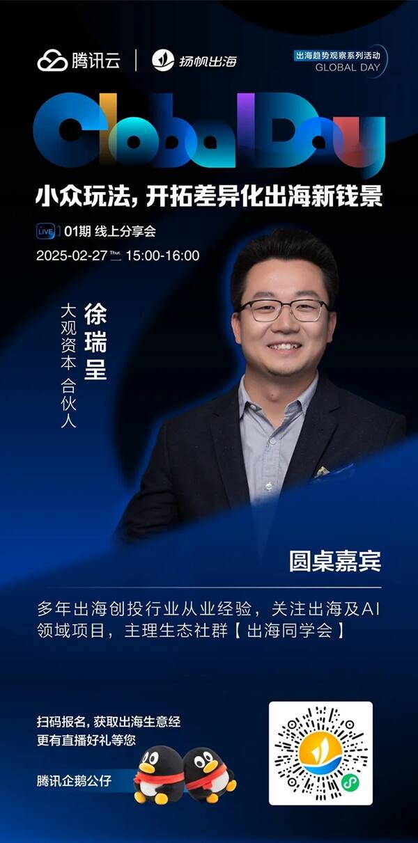 探索小众玩法与AIGC趋势下的新航向，出海趋势观察系列活动再出发！（文内附报告领取方式）