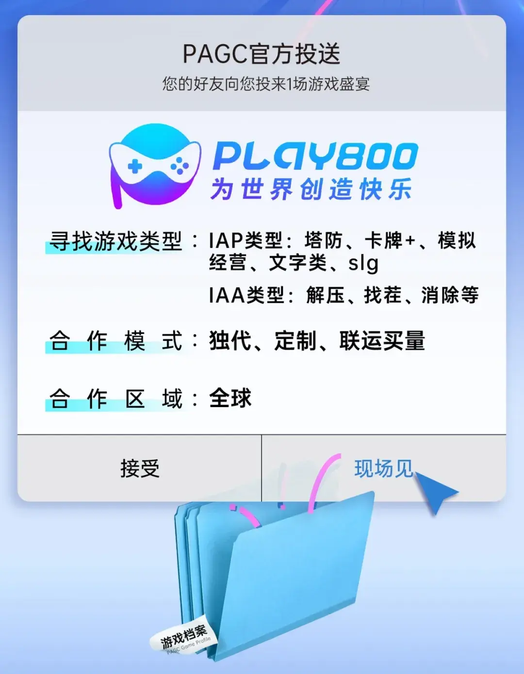 PAGC2024 | 500+游戏企业参会!游戏研发发行对接会强势来袭