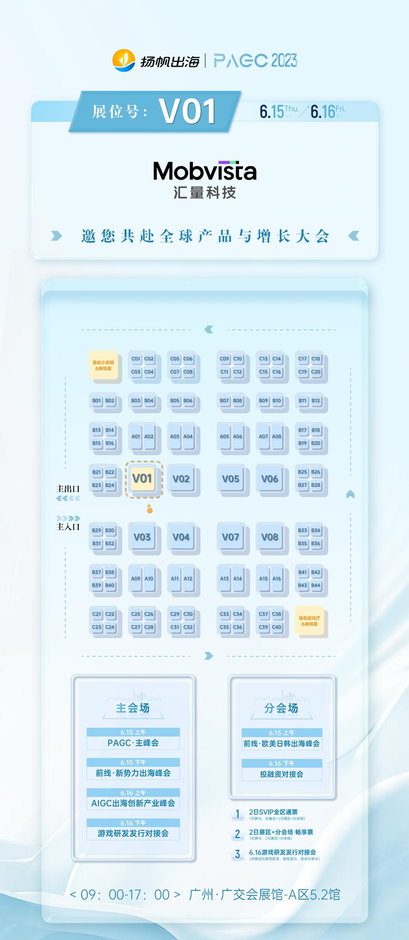 汇量科技、传音、Hopemobi、Vonage确认入驻第三届全球产品与增长大会展位