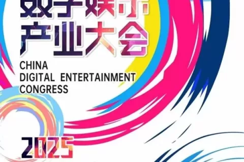 2025 CDEC高峰论坛即将启幕：聚新质动能，引全球共振
