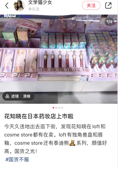 美妆篇：把“东方特产”种到海外