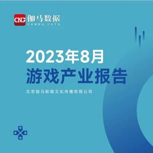 8月国游市场增长46%，《冒险岛：枫之传说》首月流水或超9亿