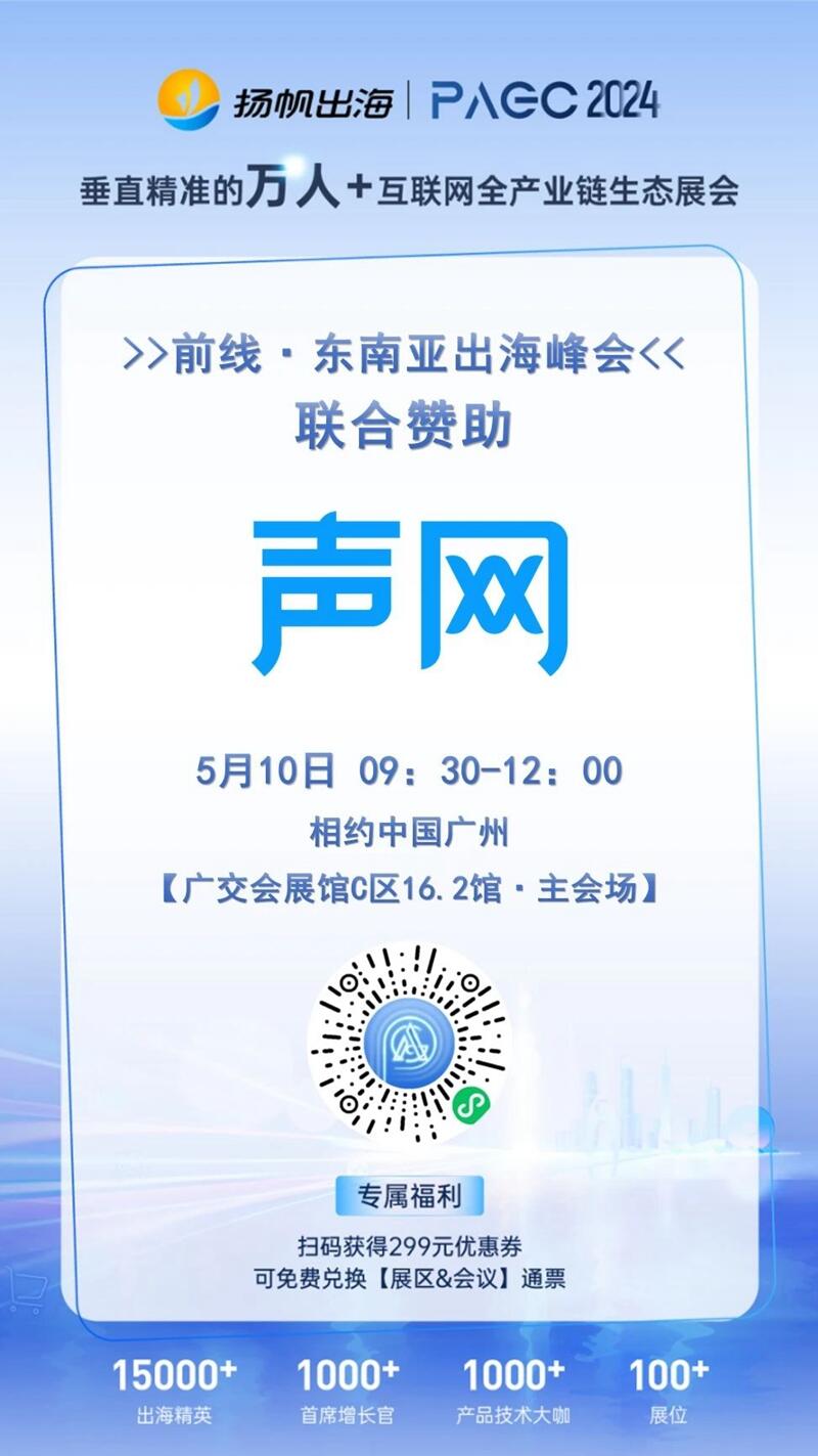 PAGC2024丨各行业出海赛道领航者广州集结 合作方企业名单今日先睹为快！