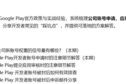 谷歌企业账号申请&上架细节系列经验分享