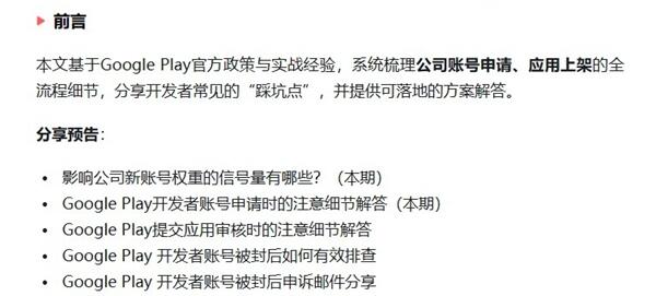 谷歌企业账号申请&上架细节系列经验分享