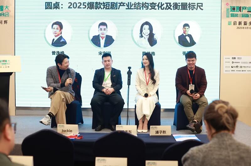 第四届短剧产业对接大会于2025年3月12日成功举办