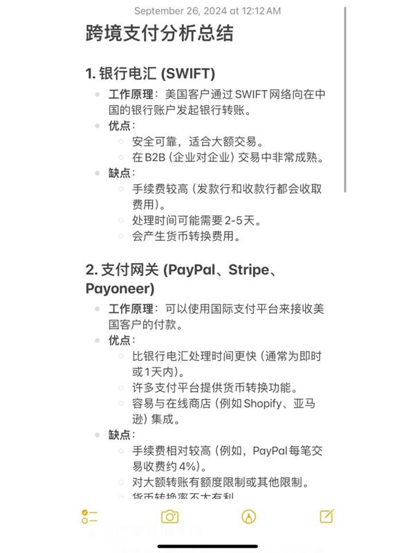 跨境支付路径分析-最常见的7种方式