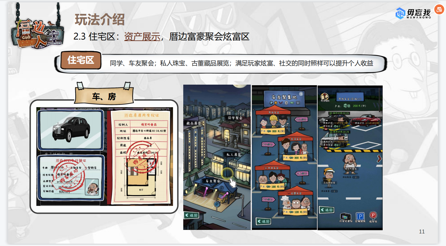 《厝边人生》新品游戏找发行