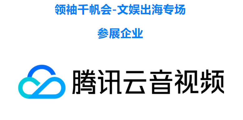 第三届GICC丨顶级大厂齐聚北京 2023共话企业出海新思路
