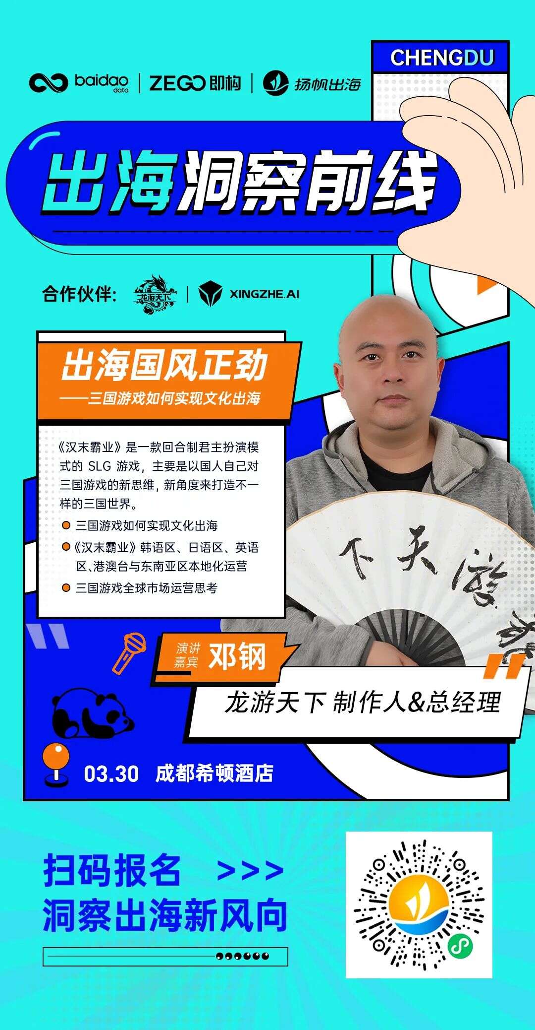 活动报名丨一线实战大咖齐聚一堂 洞察2023主赛道出海增长密码