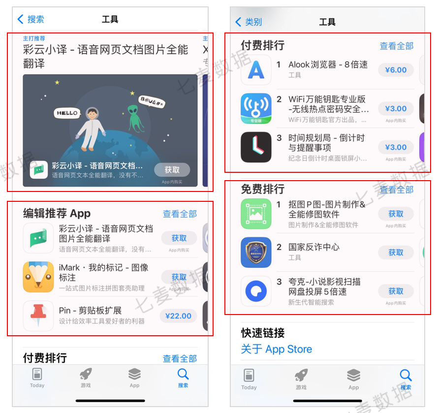App Store重大调整！“热搜词”消失不见，“推荐”以及“排行榜”权重提升