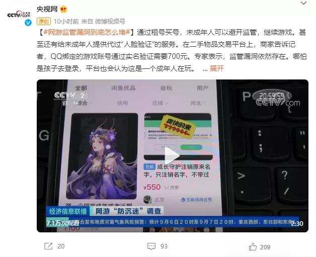 最严防沉迷新规之后，腾讯又一次释放新的信号？