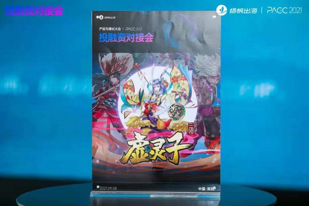 聚焦产品增长，展望出海新势力|2021PAGC首日精彩图集