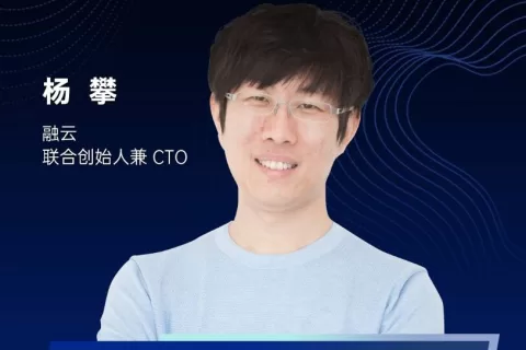 纵深精耕，构建全球通信 融云联合创始人兼CTO 杨攀确认出席2021PAGC产品与增长大会