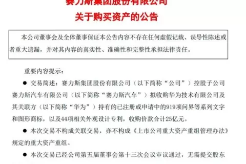 25亿转让商标，华为抛弃赛力斯？