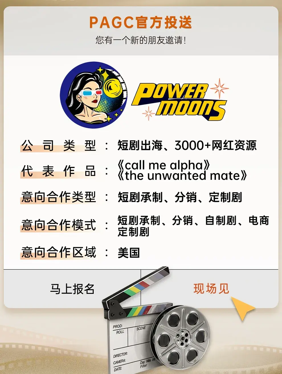 PAGC2024｜打通全链上中下游 短剧对接会30+对接阵容曝光!