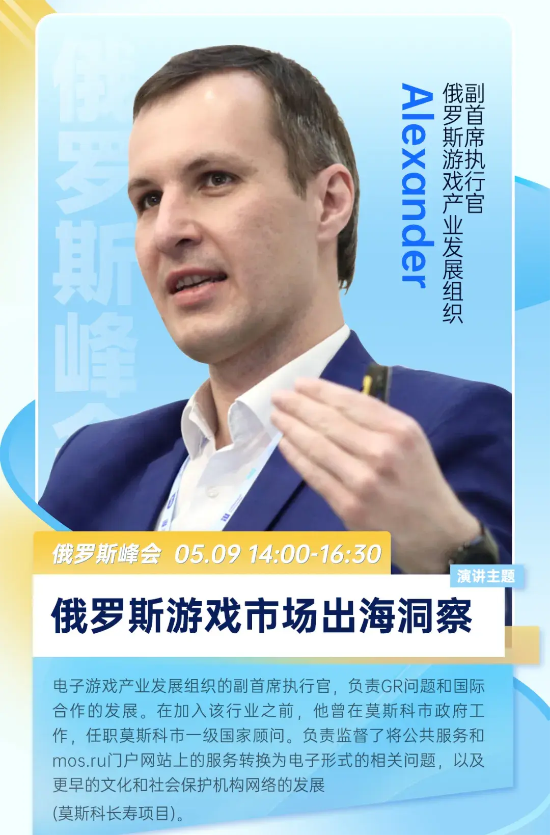 PAGC2024丨“头号玩家”倾情分享，共探俄语市场新机遇 前线·俄罗斯出海峰会等你来！