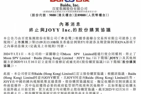 携手三年，百度YY还是BE了