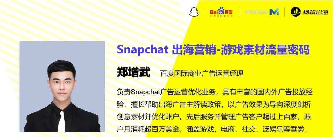 活动干货|Snapchat游戏营销一线操盘手新授:“新世代”手游用户营销怎么玩