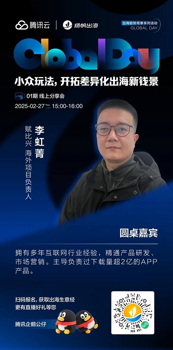 探索小众玩法与AIGC趋势下的新航向，出海趋势观察系列活动再出发！（文内附报告领取方式）