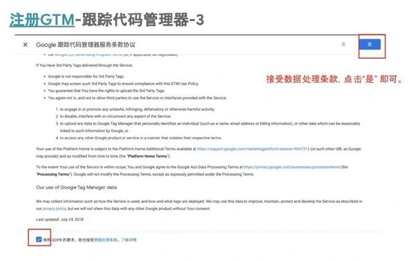 Google GTM注册流程