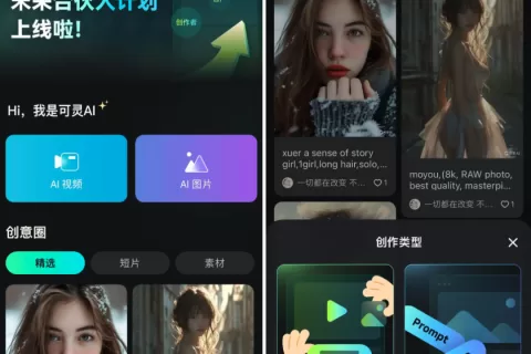 快手上线“可灵AI”APP，抖音“即梦AI”最大对手来了？