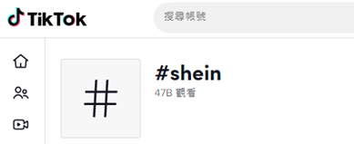 SHEIN下载量全球登顶，带来电商新格局