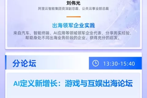 AI加速游戏互娱出海：解锁增长密码｜6.24深圳见