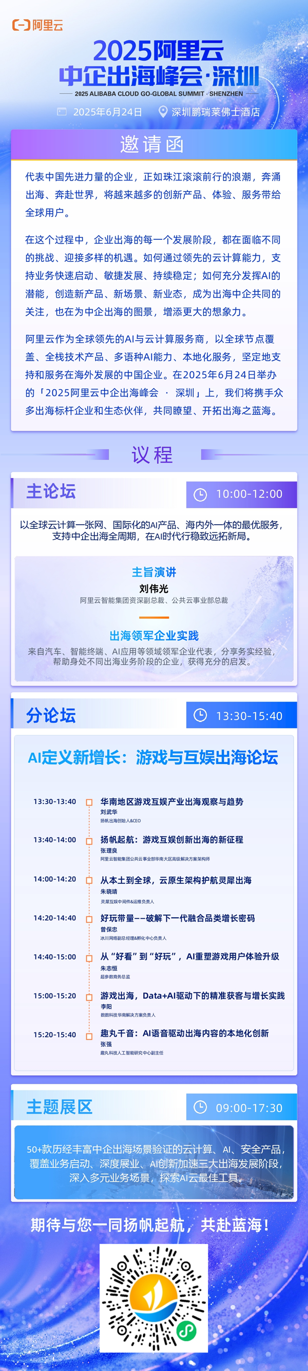 AI加速游戏互娱出海：解锁增长密码｜6.24深圳见