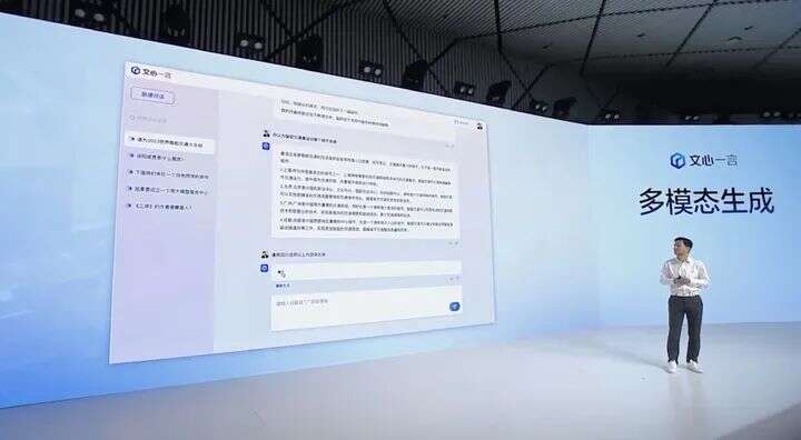 百度文心一言首次亮相！还对标不了ChatGPT，但别急着失望