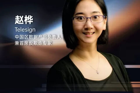 Telesign 中国区数据产品负责人兼首席反欺诈专家 赵桦 确认担任 GICC2024 | 第五届全球互联网产业CEO大会主峰会圆桌嘉宾！