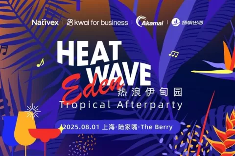 ChinaJoy同期活动丨Heatwave Eden 专属于出海人的派对，视觉盛宴与商业价值双重震撼，现已开放报名！