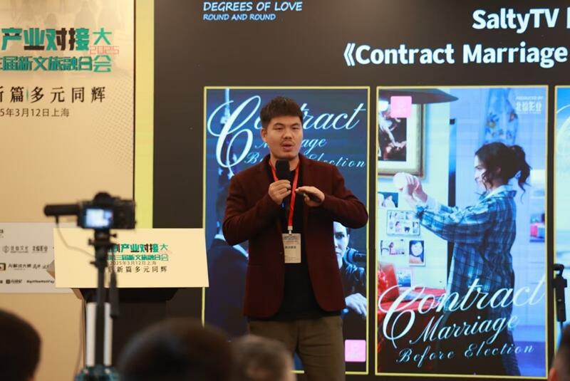 第四届短剧产业对接大会于2025年3月12日成功举办