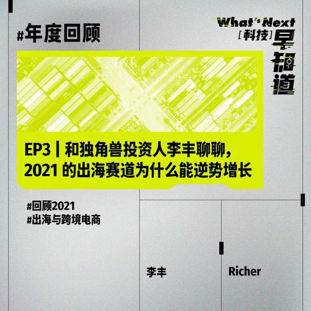 2022 年，跨境电商赛道将如何发展？