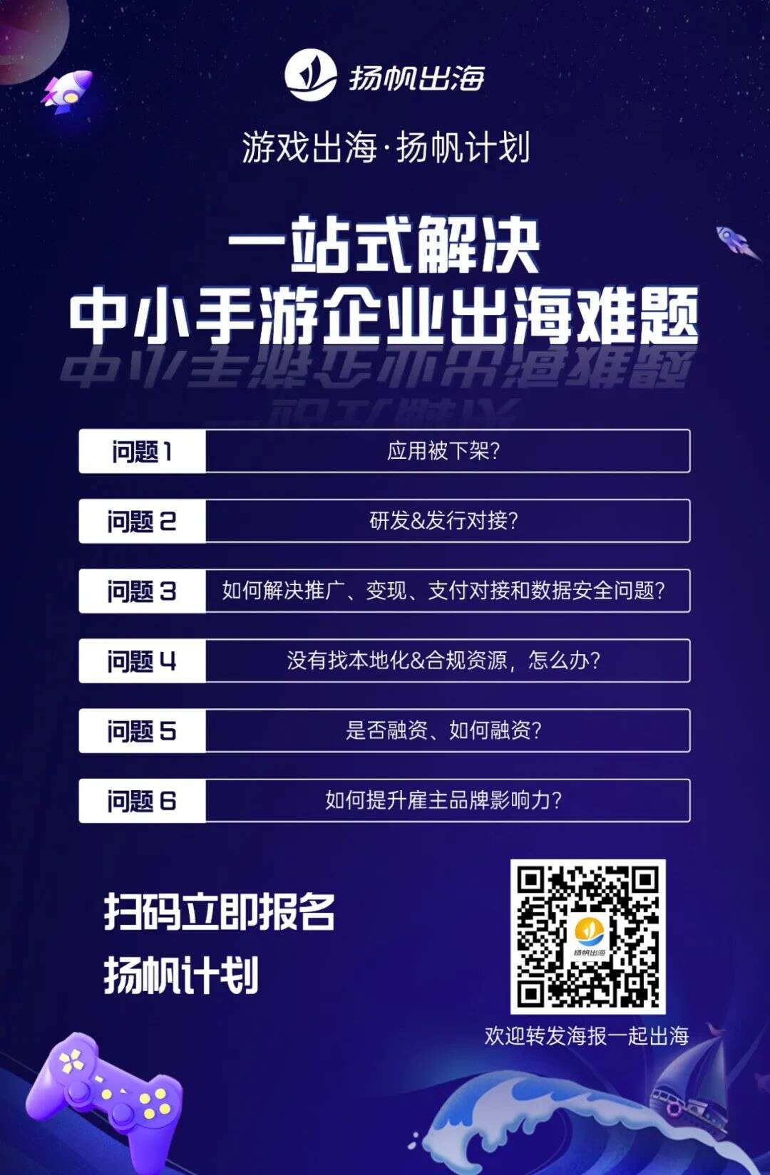 游戏出海·私域神器计划 | 解决中小手游企业出海难题