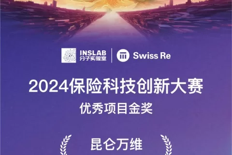 昆仑万维天工大模型荣获“2024年度中国保险科技创新大赛”金奖
