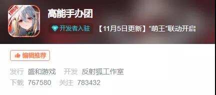 网易、鹰角、B站等联手投资《高能手办团》研发商，斥资1.14亿