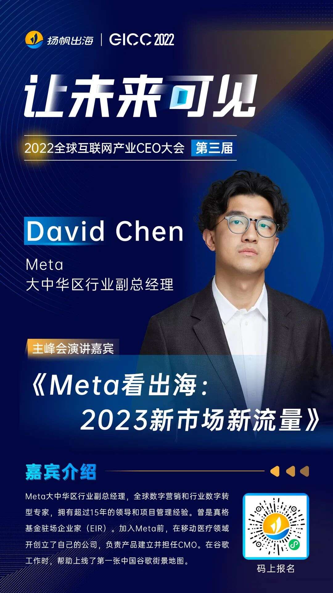 2022GICC | 第二批20+位参会行业知名嘉宾公布 私域神器年度盛会11月将开幕