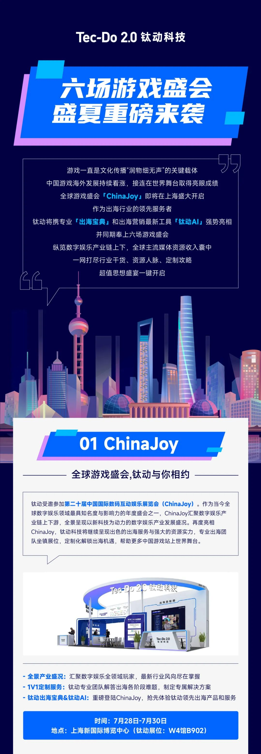 相约ChinaJoy丨6场游戏盛会大揭秘，钛动邀你一起参与！