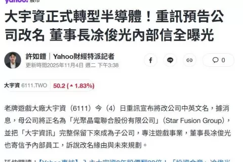国产“双剑”开发商宣告转型半导体