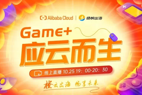 倒计时6天！10.25线上活动报名丨逐一突破出海痛点，共话新兴市场发展秘籍