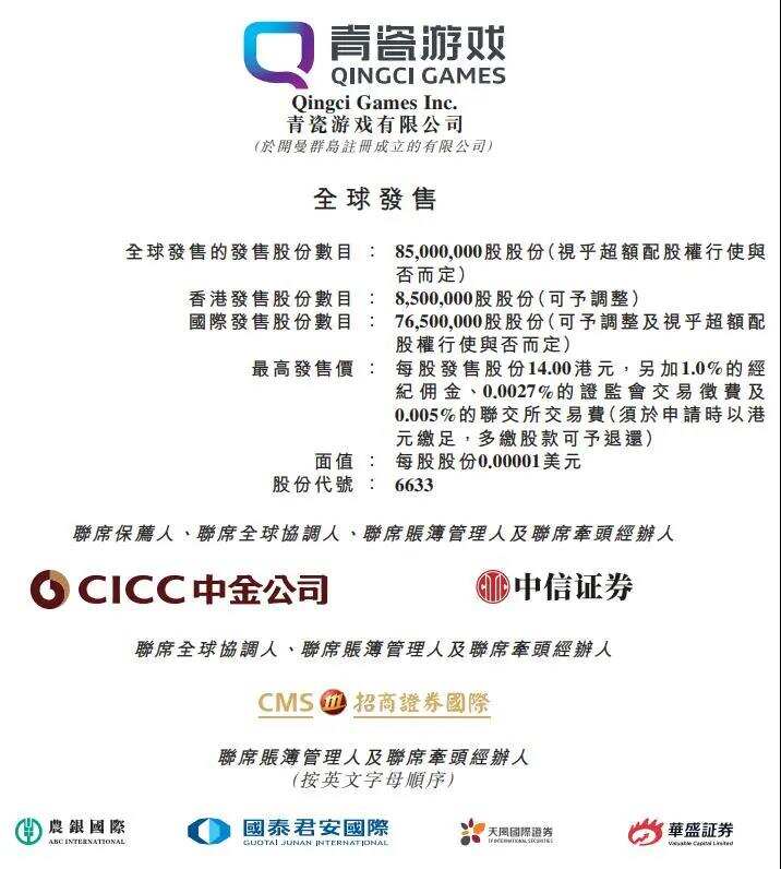 青瓷游戏今日启动招股，拟于12月16日在港交所上市