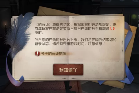 网易游戏旗下全部80余款在线运营网游升级防沉迷系统