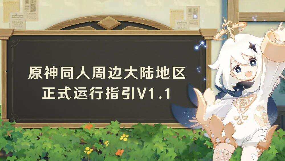 全球玩家都能靠《原神》赚钱了？米哈游式“Play to Earn”够高明！